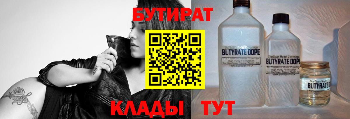 Бутират  Бутират оксана  Вход с VPN  Сердобск 