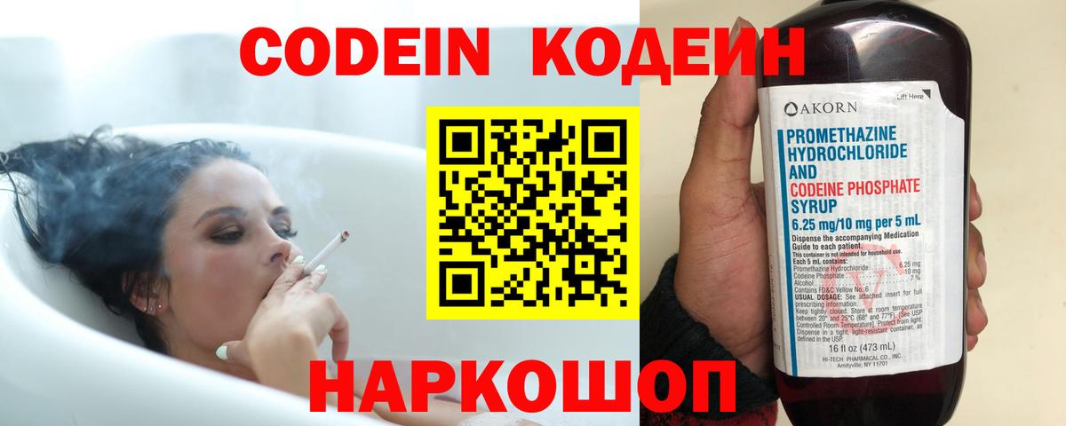 Сердобск  Codein напиток Lean (лин)  Вход с VPN 